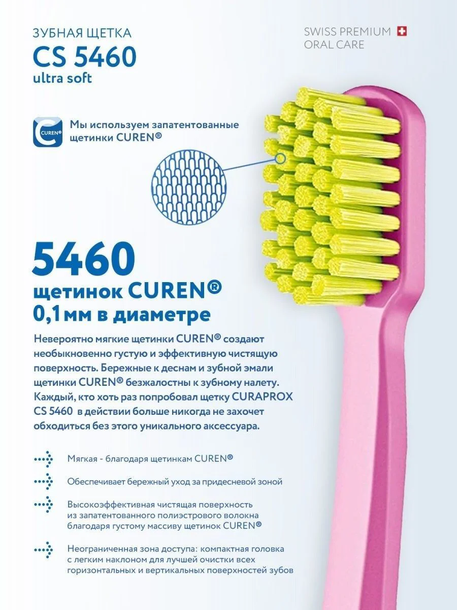 Зубная щетка Curaprox 5460 ультра-мягкая foto