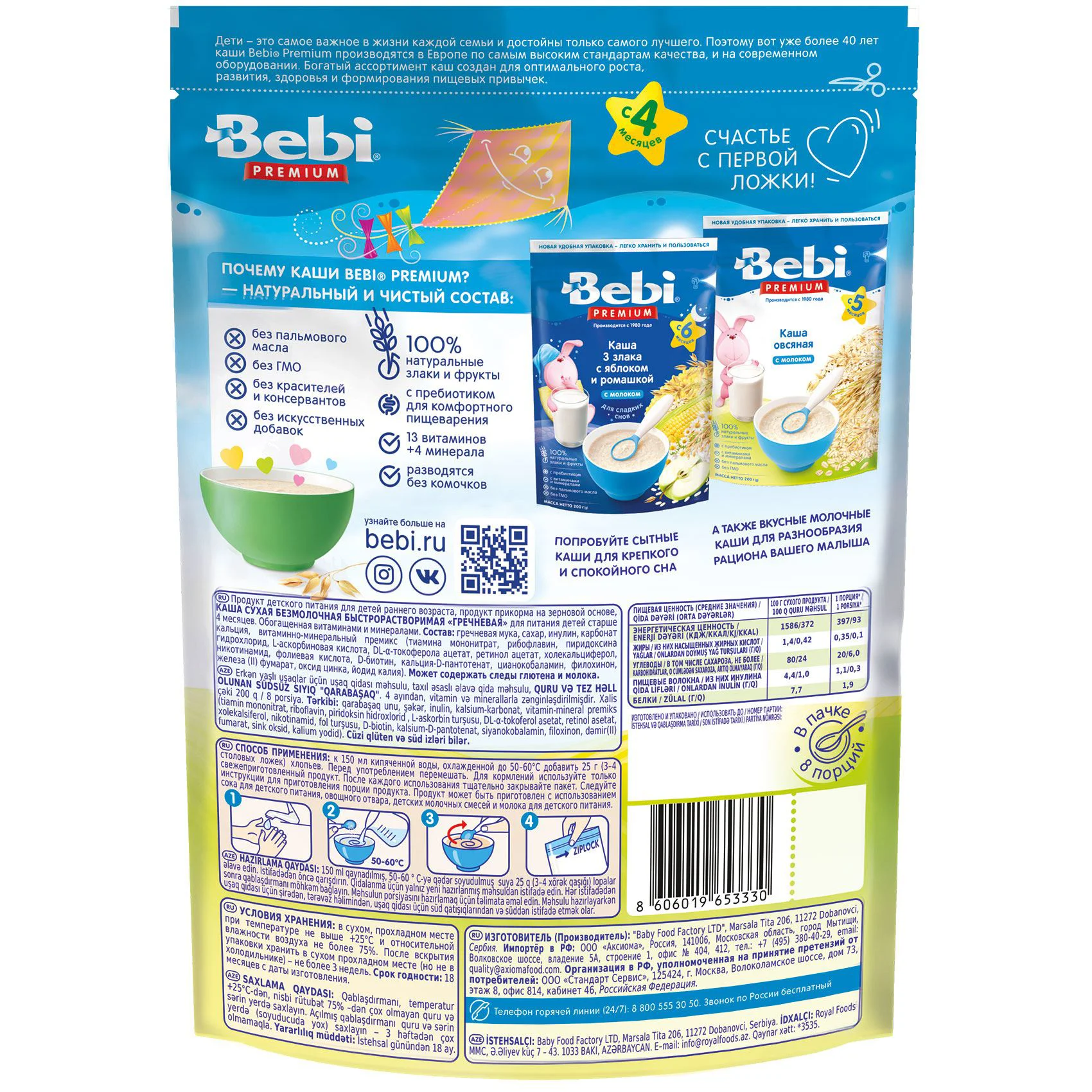 Каша безмолочная гречневая Bebi Premium (4+ мес.), 200 г