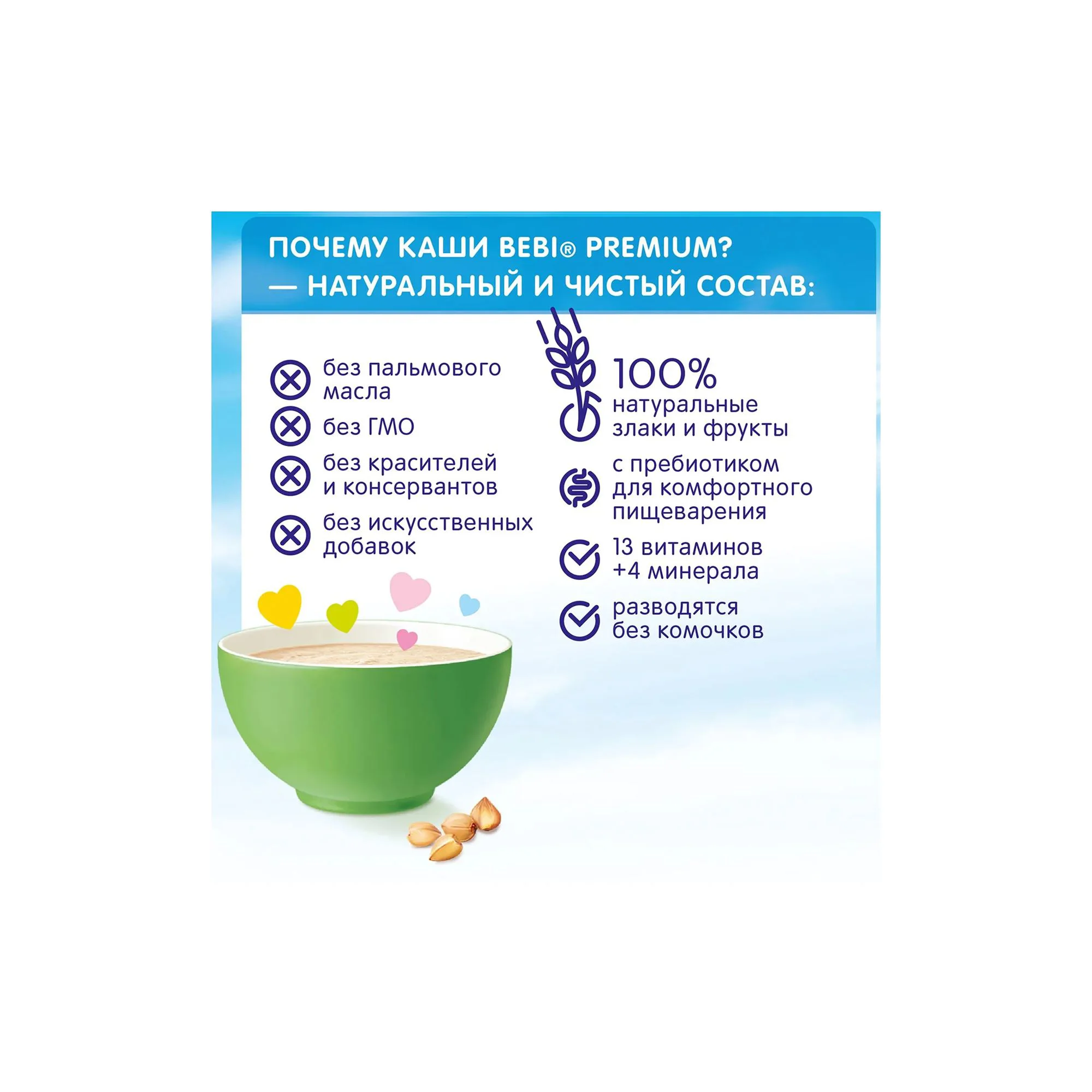 Каша безмолочная гречневая Bebi Premium (4+ мес.), 200 г