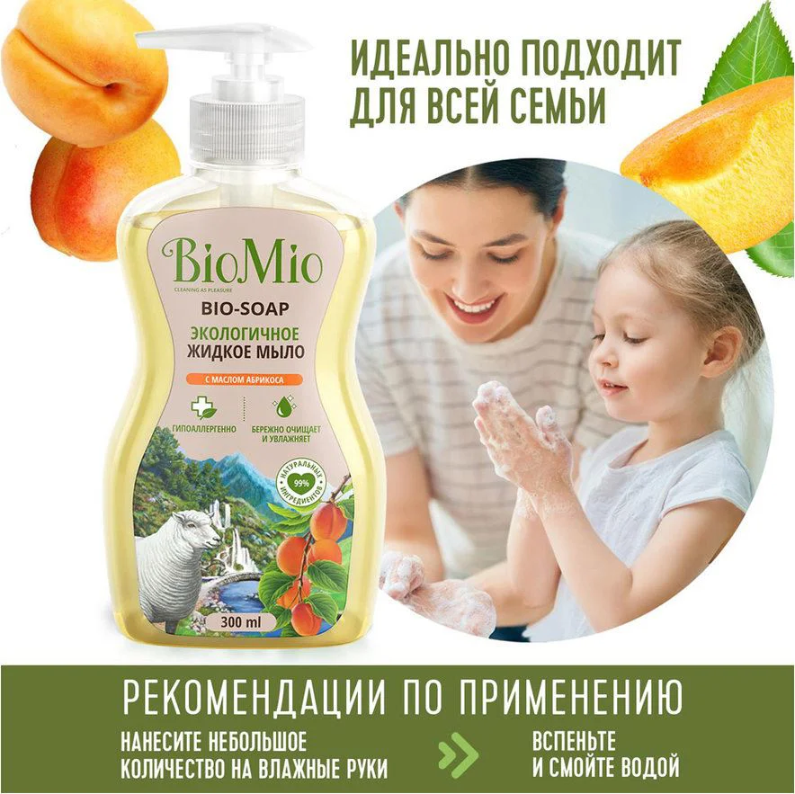 Sapun lichid BioMio cu ulei de caise, 300 ml