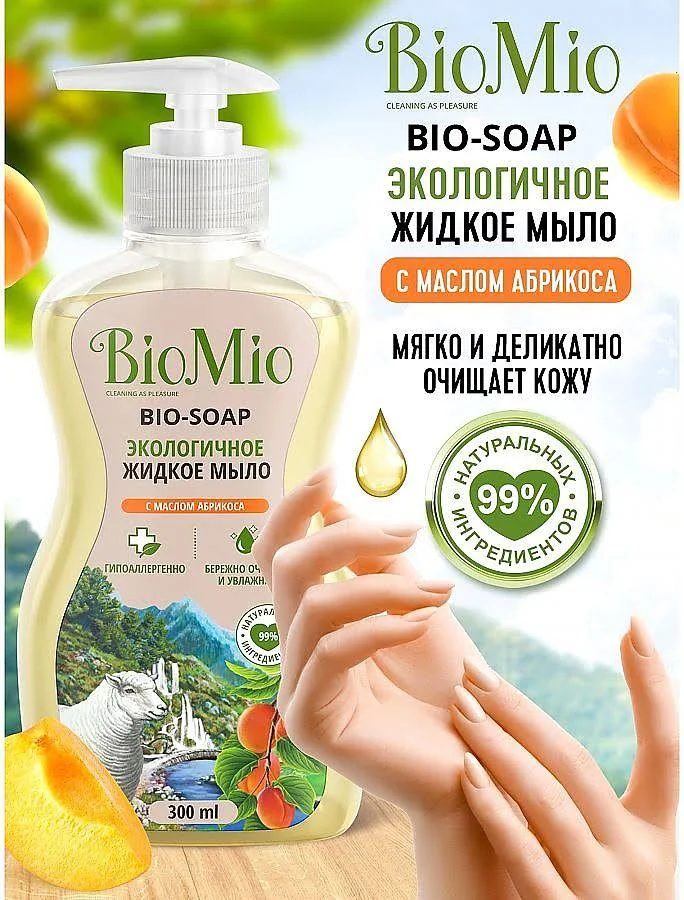 Sapun lichid BioMio cu ulei de caise, 300 ml