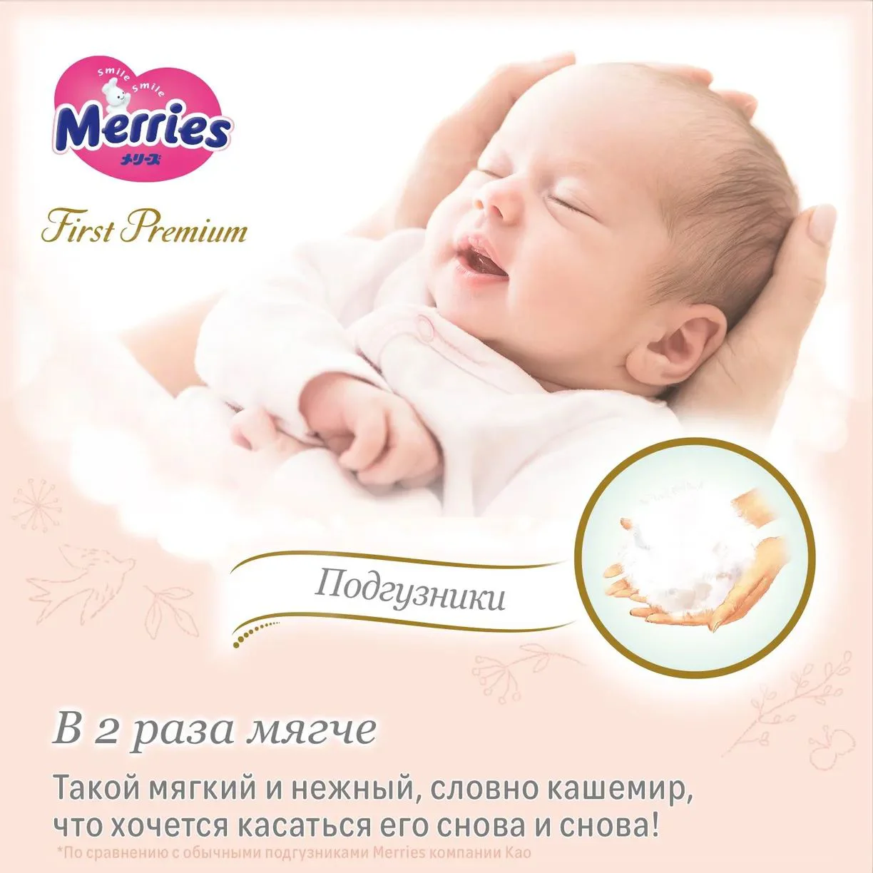 Подгузники Merries First Premium Newborn (<5 кг), 66 шт.