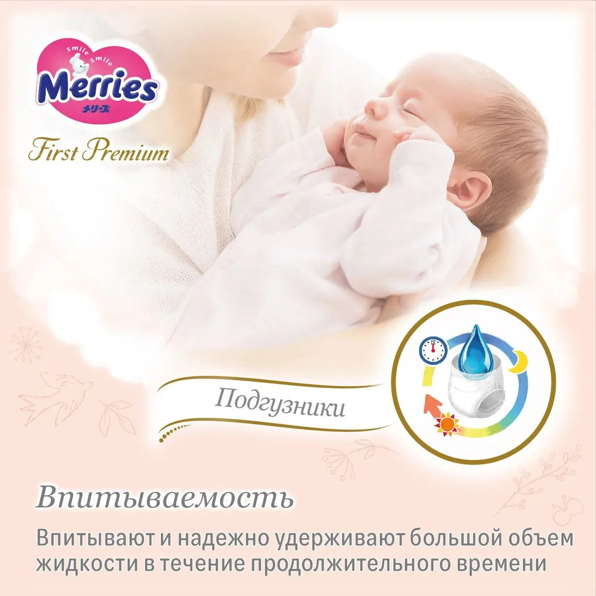 Подгузники Merries First Premium Newborn (<5 кг), 66 шт.