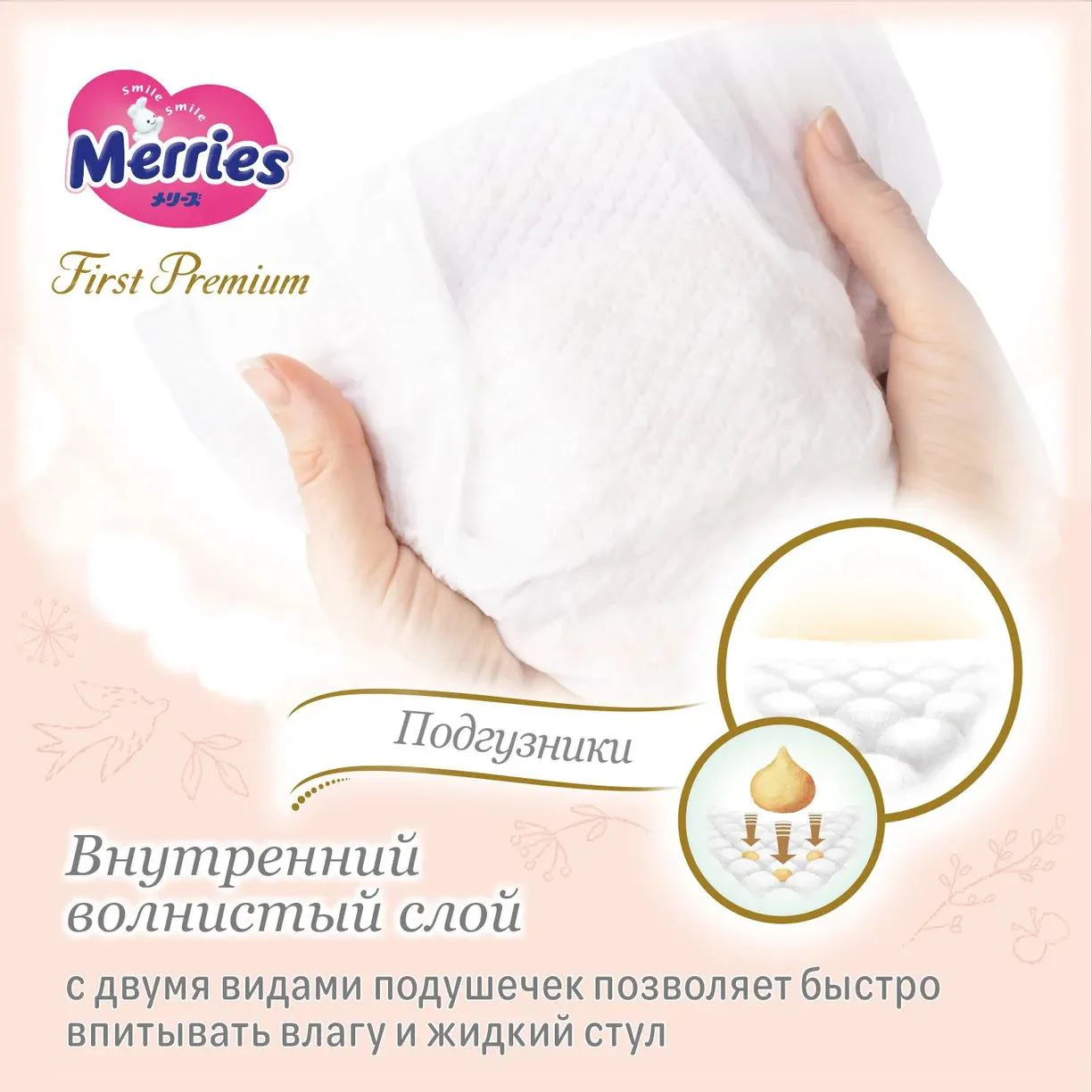 Подгузники Merries First Premium размер M (6-11 кг), 48 шт.