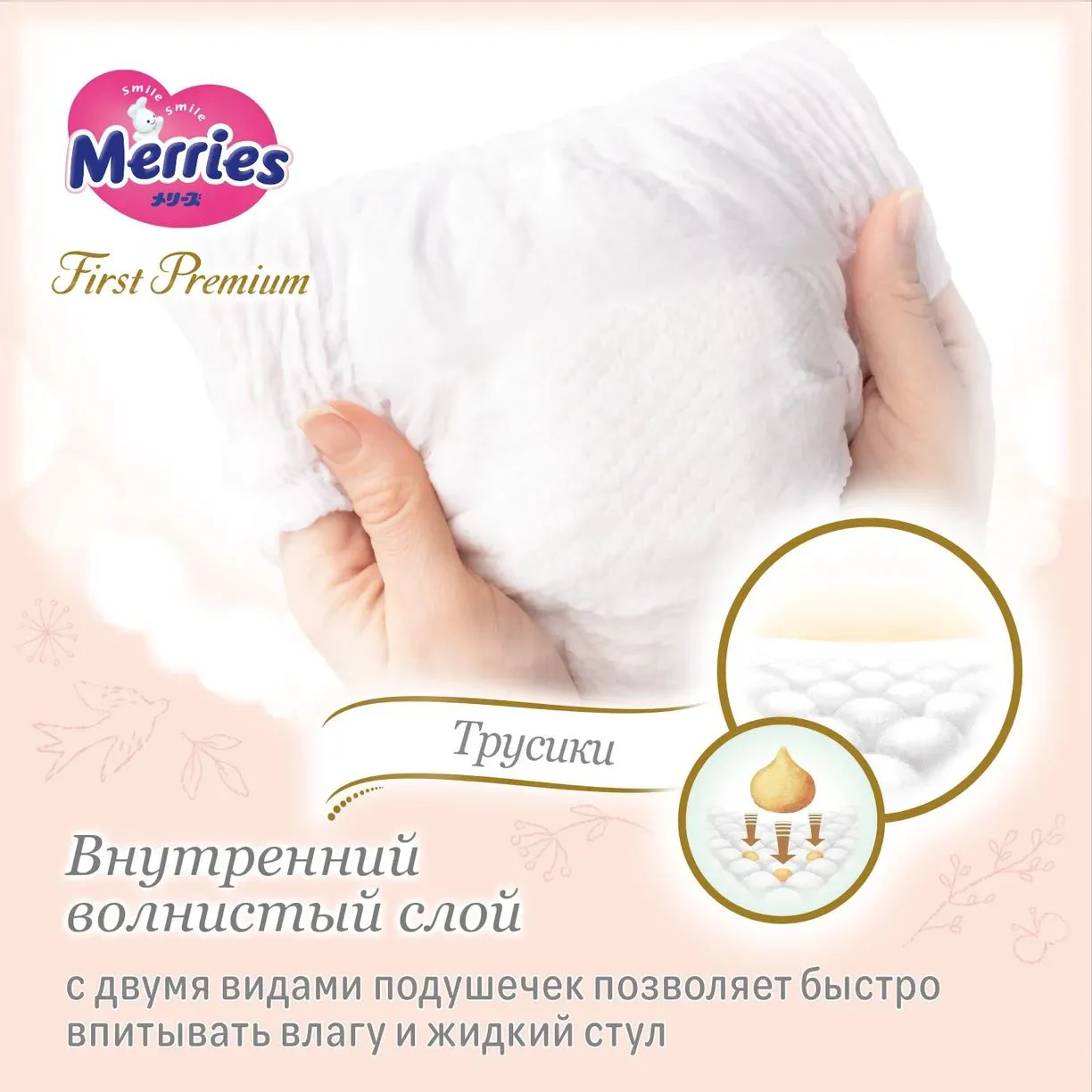 Трусики Merries First Premium размер M (6-11 кг), 46 шт.