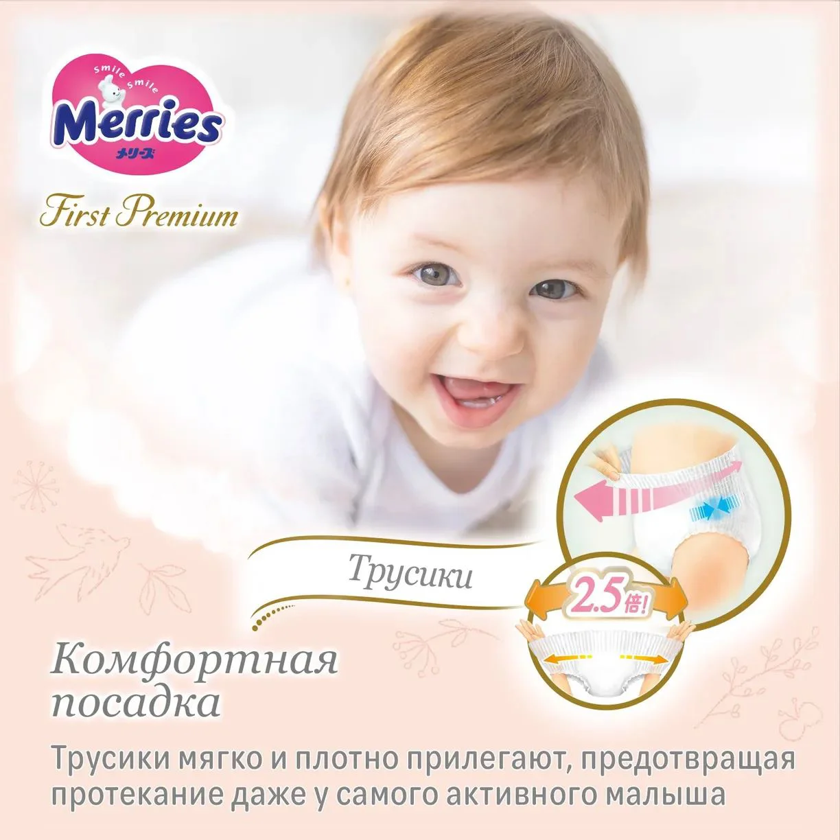 Трусики Merries First Premium размер M (6-11 кг), 46 шт.