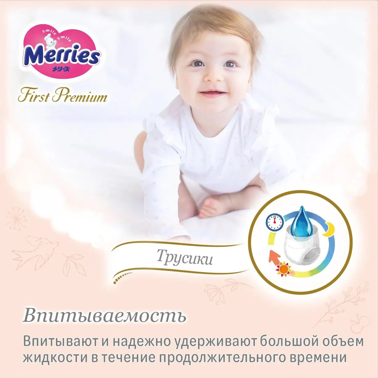 Трусики Merries First Premium размер M (6-11 кг), 46 шт.