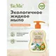 Sapun lichid BioMio cu ulei de caise, 300 ml