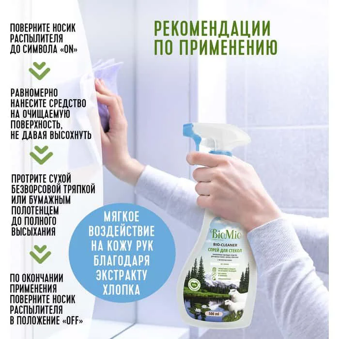 Solutie pentru curatarea ferestrelor BioMio, 500 ml