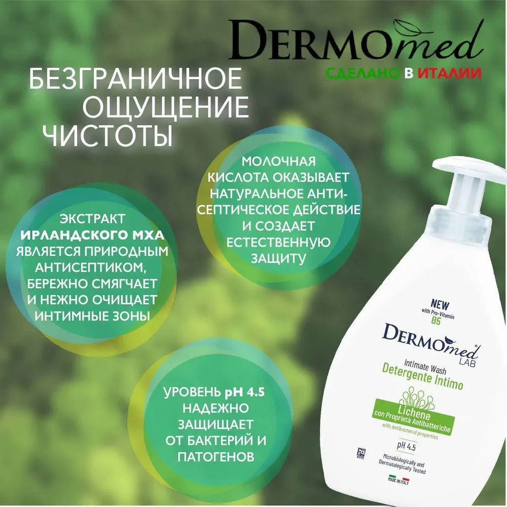 Gel intim activ Dermomed Lichens cu dozator, 250 ml