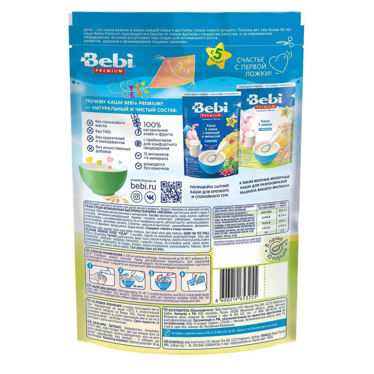 Каша безмолочная Bebi Premium овсяная (5+мес), 200г