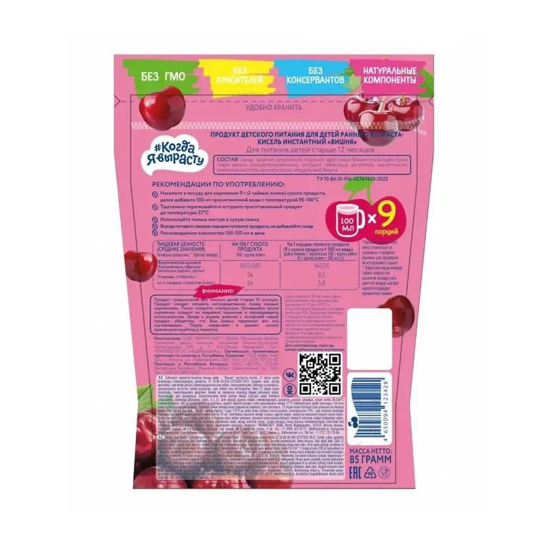 Bautura din visine Когда я вырасту (12+ luni), 85 g foto