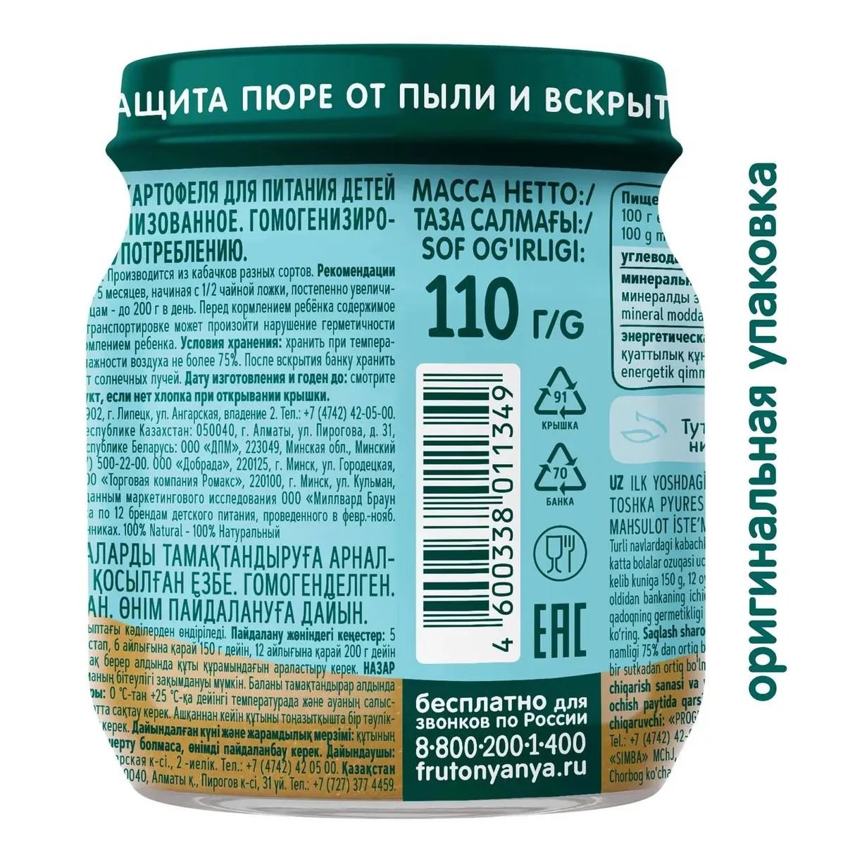 Piure ФрутоНяня din dovlecei si cartofi (5+ luni), 110 g foto