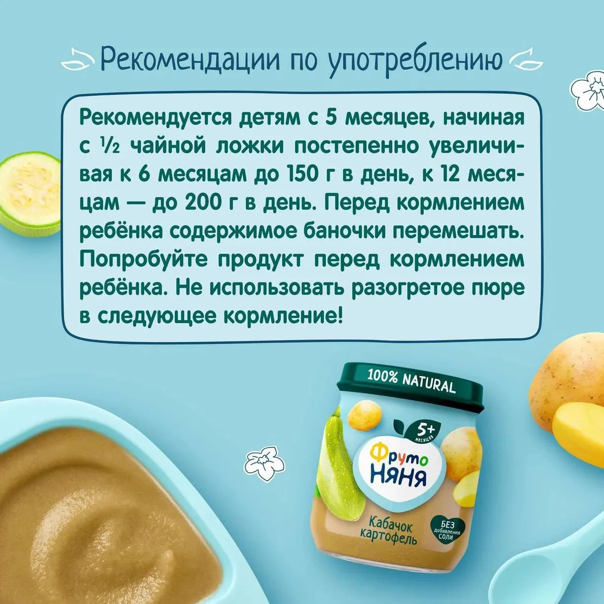 Piure ФрутоНяня din dovlecei si cartofi (5+ luni), 110 g foto