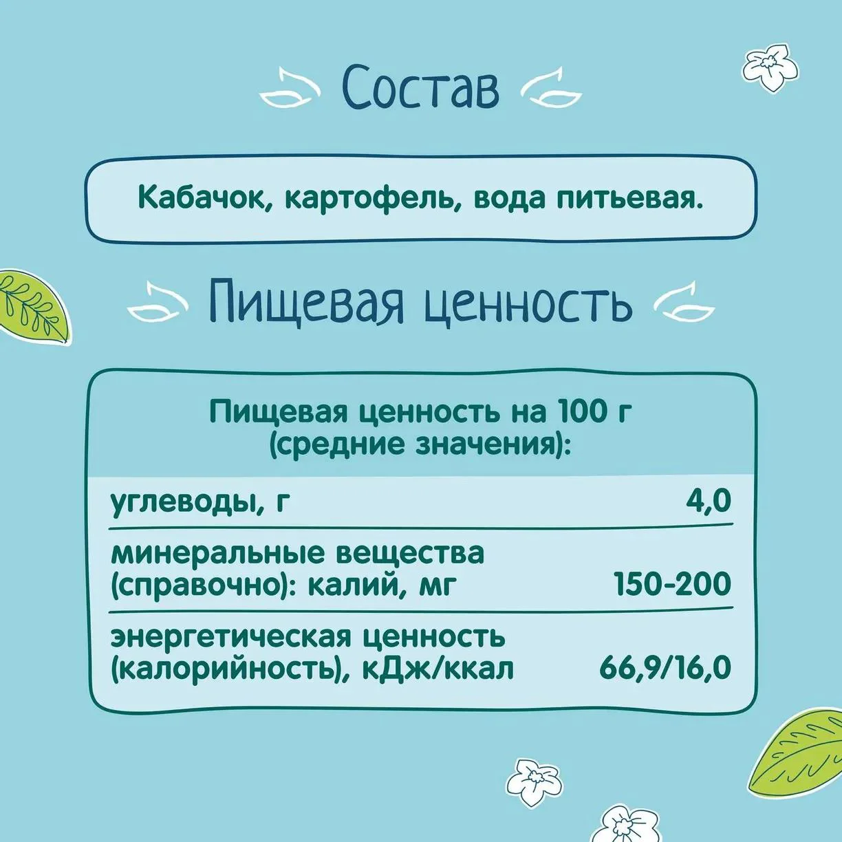 Piure ФрутоНяня din dovlecei si cartofi (5+ luni), 110 g foto