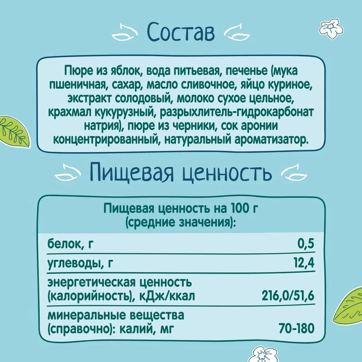 Piure ФрутоНяня din mere, afine si biscuiti (6+ luni), 90 g foto