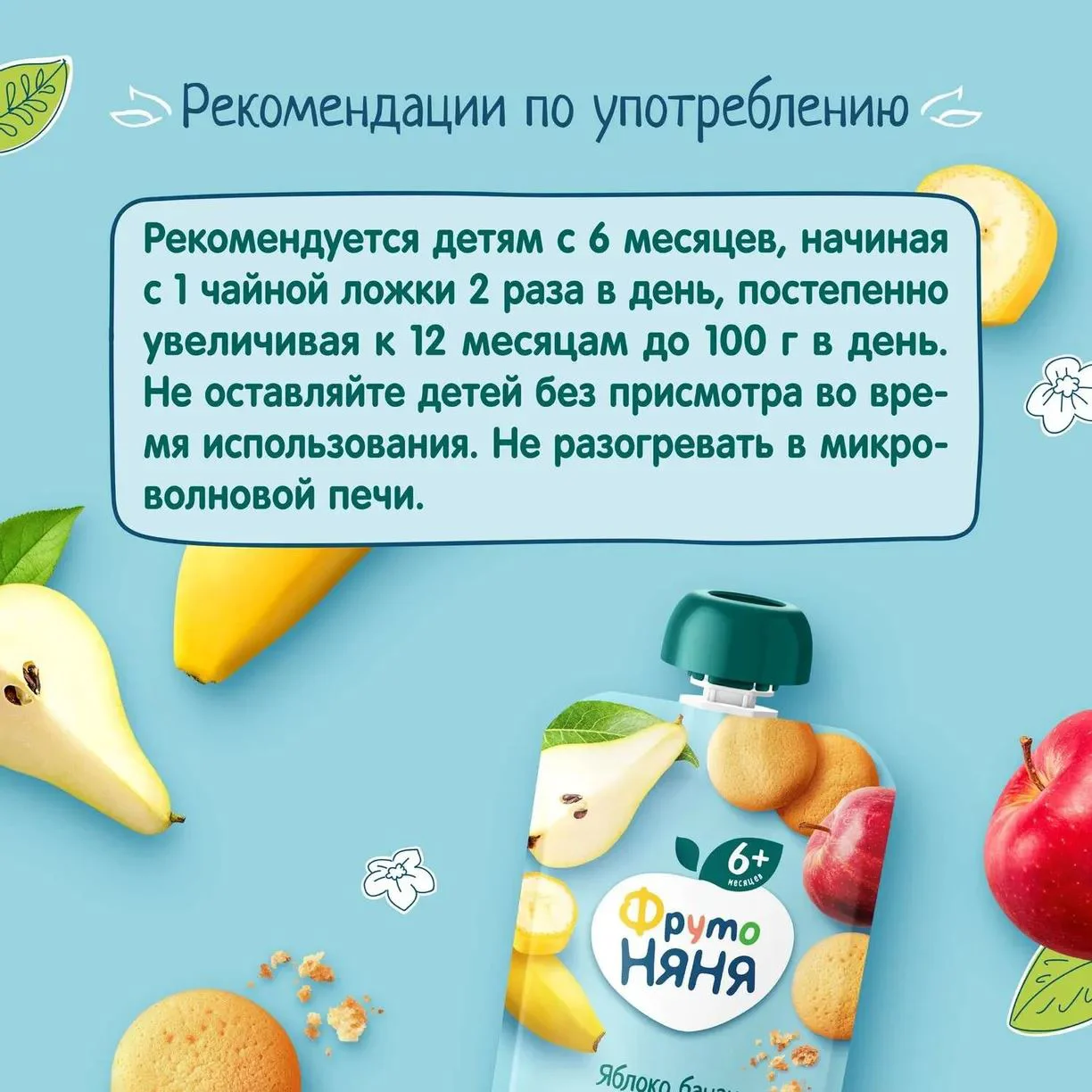 Piure ФрутоНяня din mere, banane, pere si biscuiti (6+ luni), 90 g