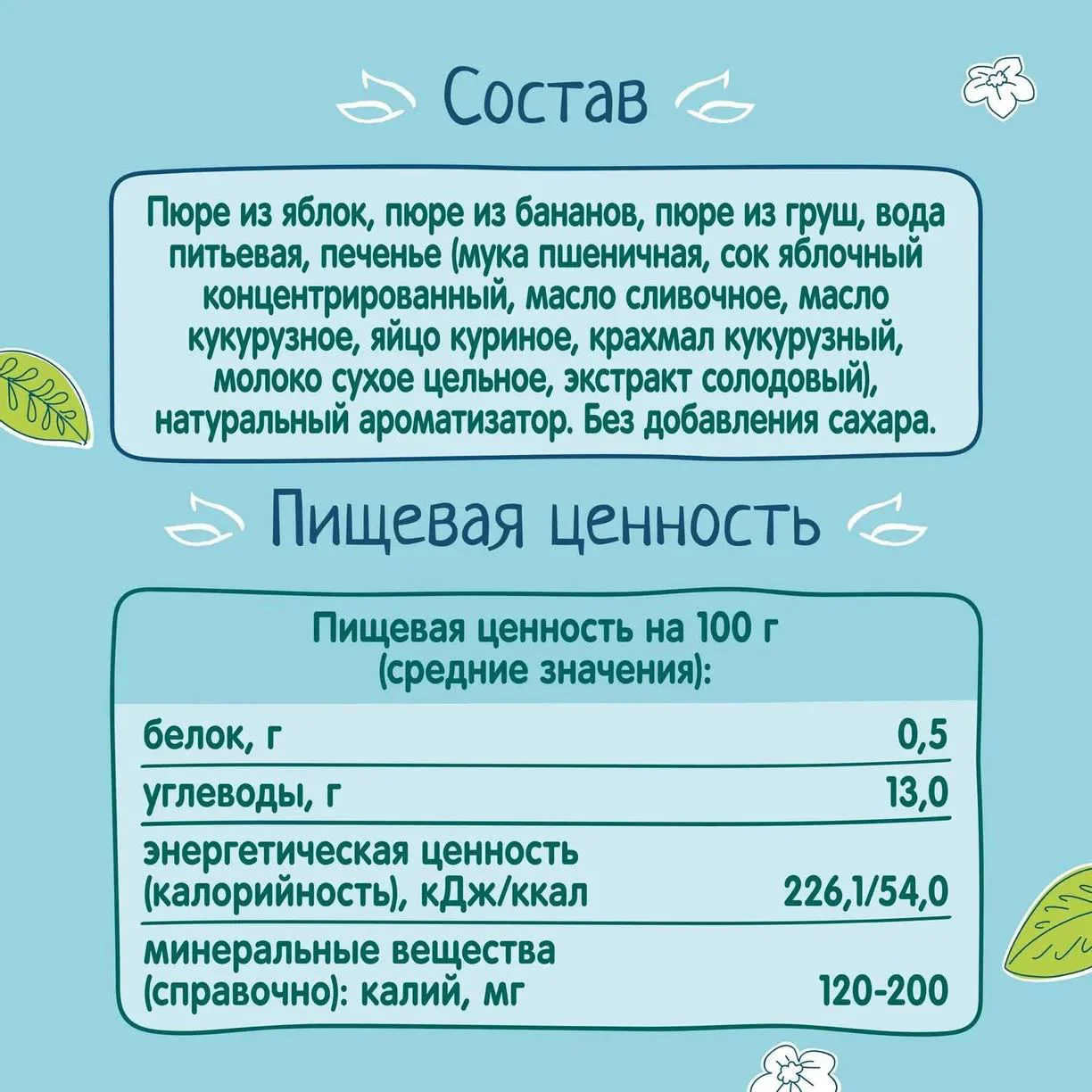 Пюре ФрутоНяня из яблок, бананов, груш и печенья (6+мес), 90г