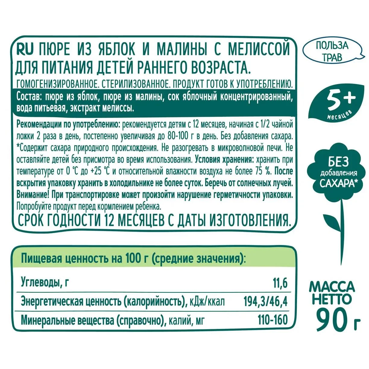 Piure ФрутоНяня din mere, zmeura si melisa (5+ luni), 90 g foto
