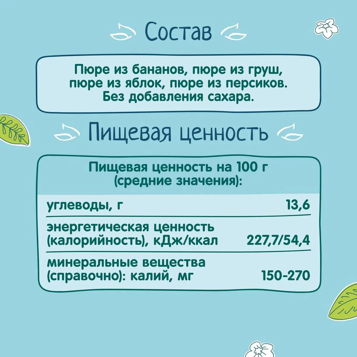 Piure ФрутоНяня Salata din 4 fructe (6+ luni), 90 g