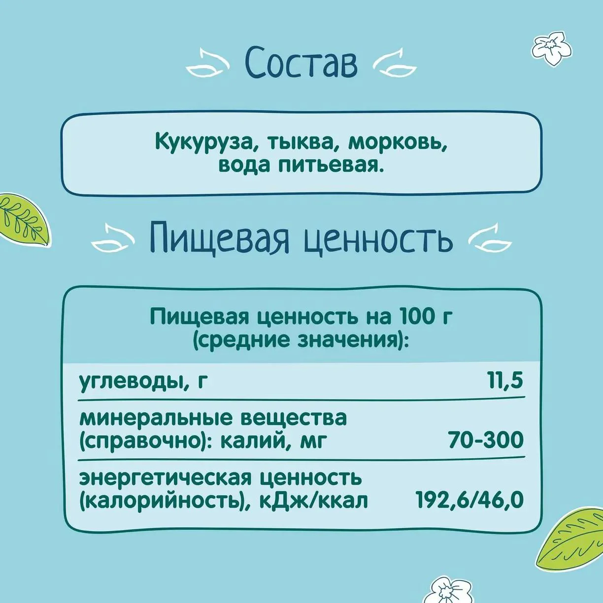 Пюре ФрутоНяня Салат сладкий овощной (5+мес.), 110г foto