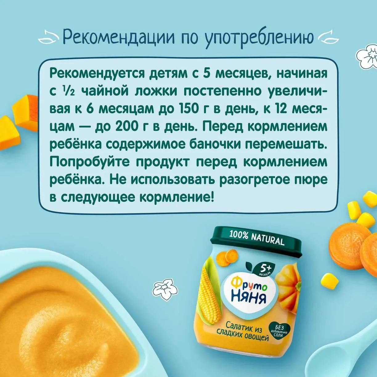 Пюре ФрутоНяня Салат сладкий овощной (5+мес.), 110г foto