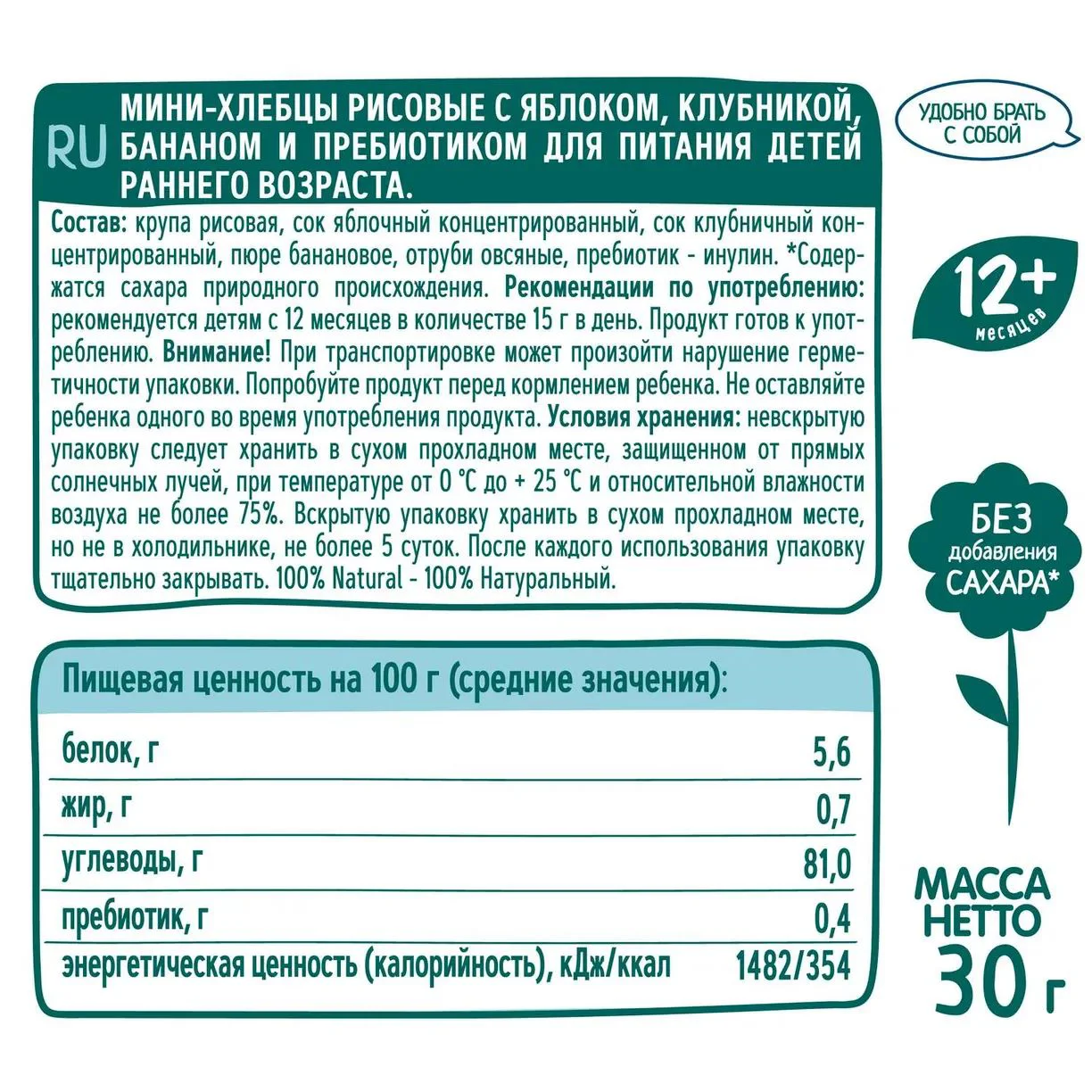 Prajituri din orez ФрутоНяня cu mar, capsuna si banana (12+ luni), 30 g