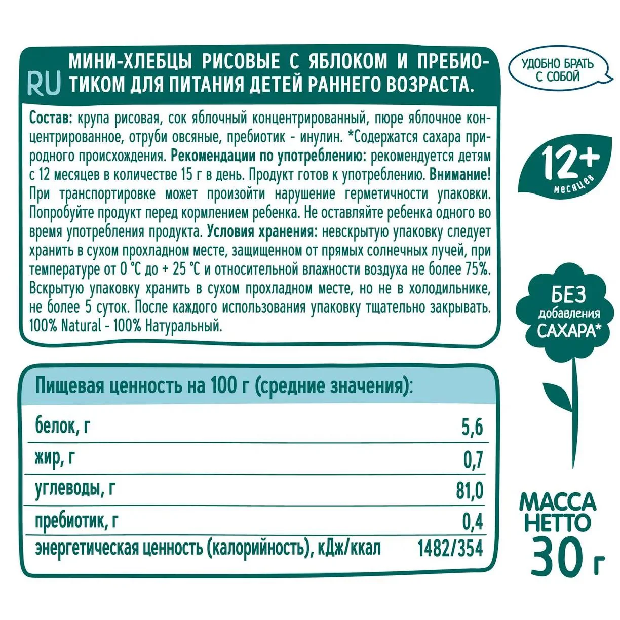 Prajituri ФрутоНяня din orez cu mere (12+ luni), 30g