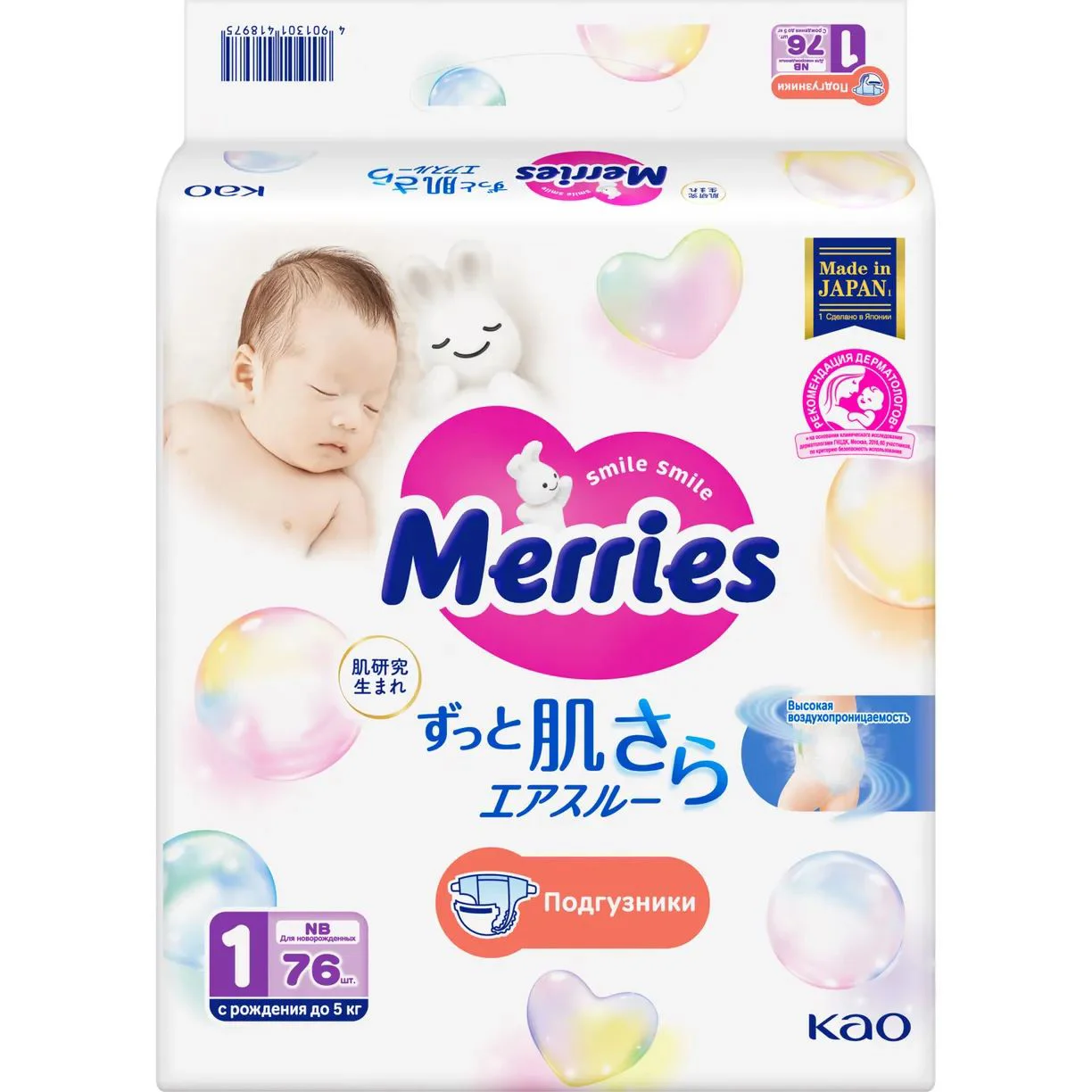 Подгузники Merries Newborn (<5 кг), 76 шт. foto