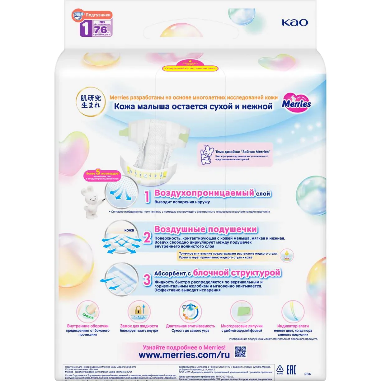 Подгузники Merries Newborn (<5 кг), 76 шт. foto