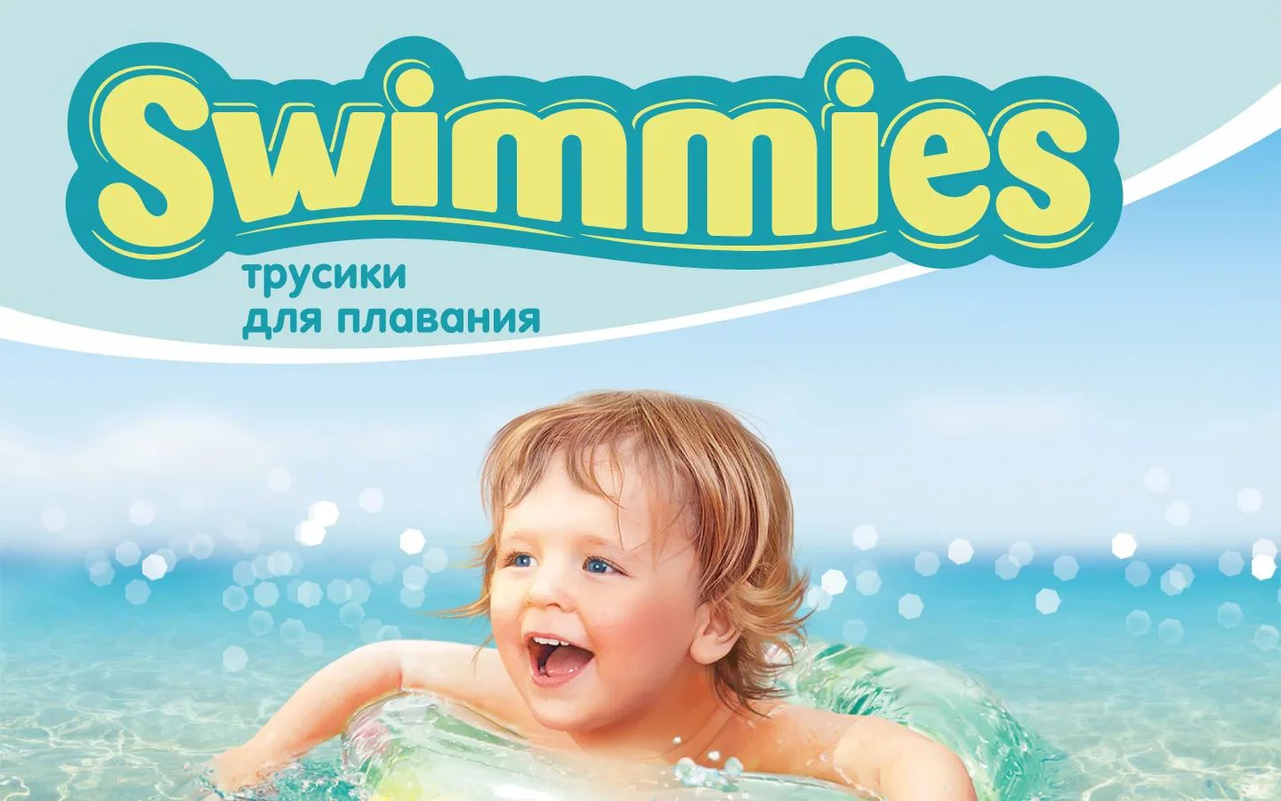 Детские трусики для плавания Moltex Swimmies Large (12-17 кг), 10 шт.