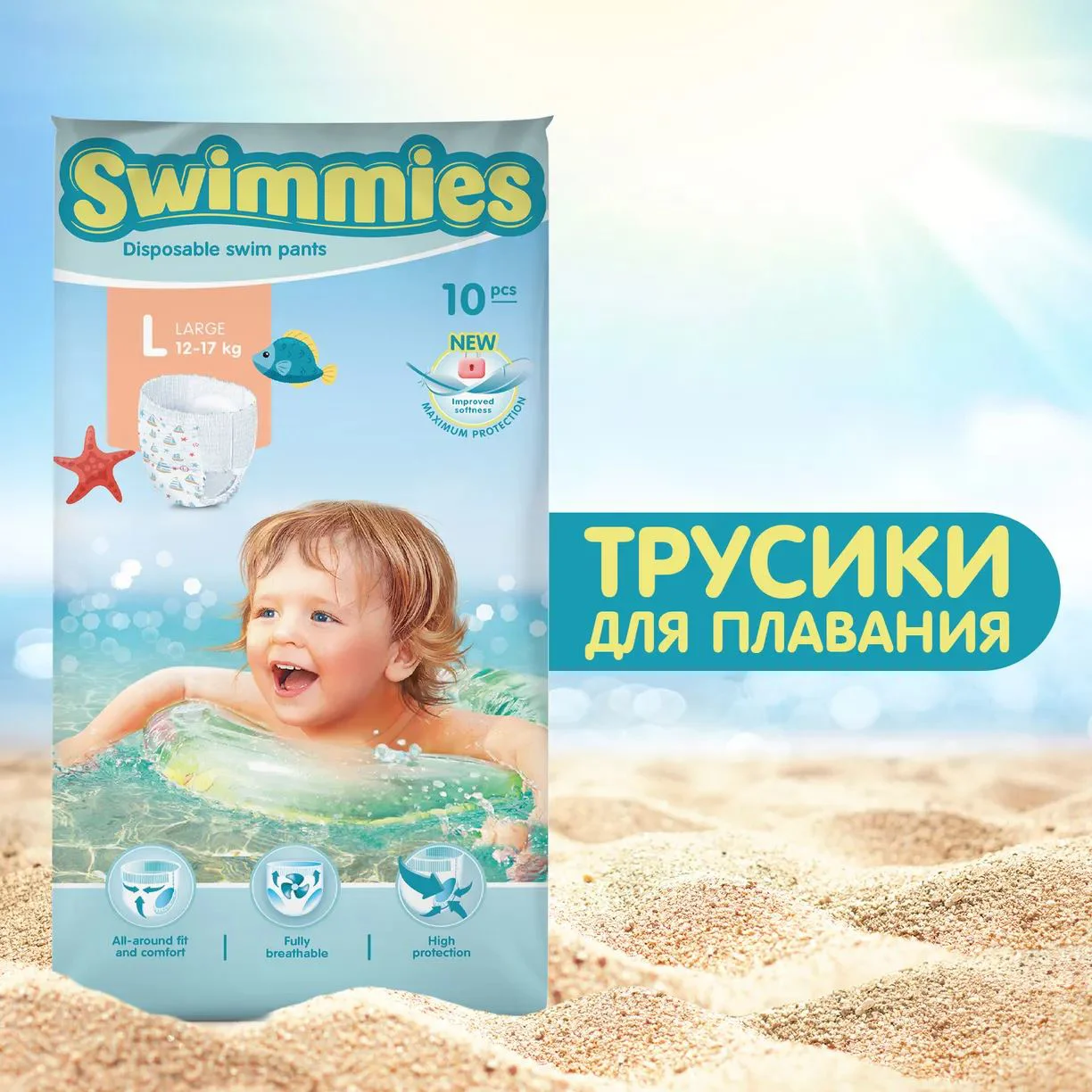 Детские трусики для плавания Moltex Swimmies Large (12-17 кг), 10 шт.