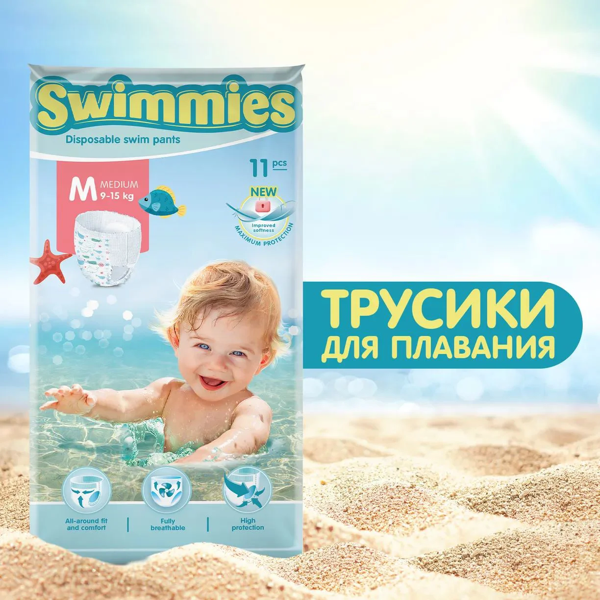 Детские трусики для плавания Moltex Swimmies Medium (9-15 кг), 11 шт.