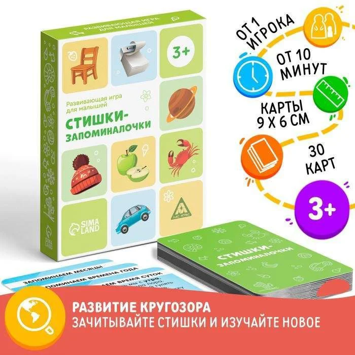 Настольная игра Sima Land Стишки-запоминалочки