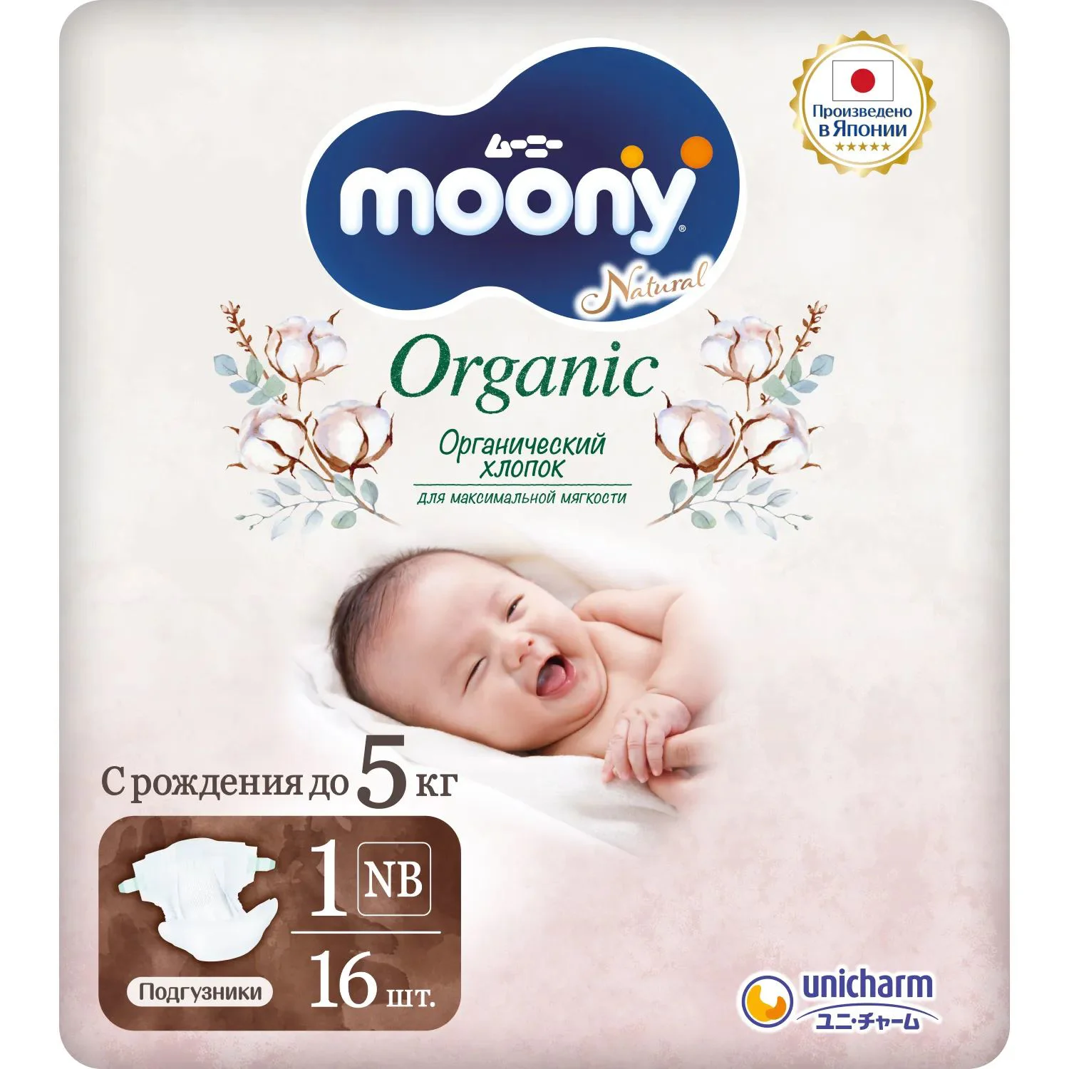 Scutece Moony Natural Newborn (<5 kg), 16 buc.