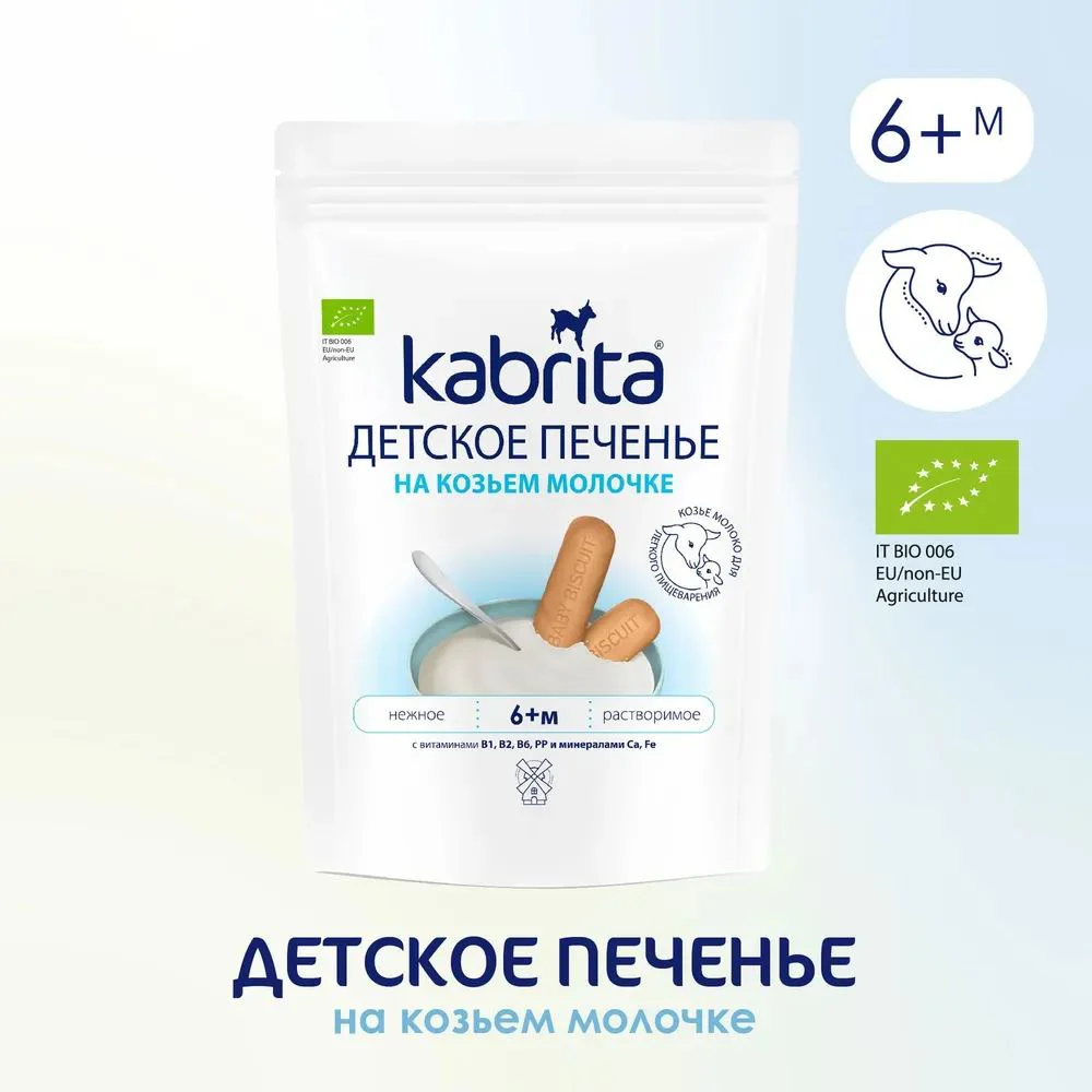 Biscuiti Kabrita cu frisca de capra (6+ luni), 115 g