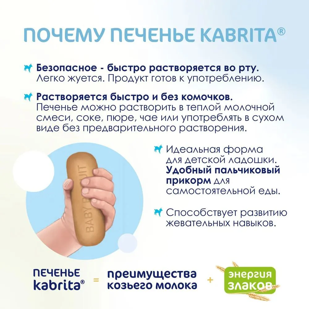 Biscuiti Kabrita cu frisca de capra (6+ luni), 115 g