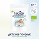 Biscuiti Kabrita cu frisca de capra (6+ luni), 115 g