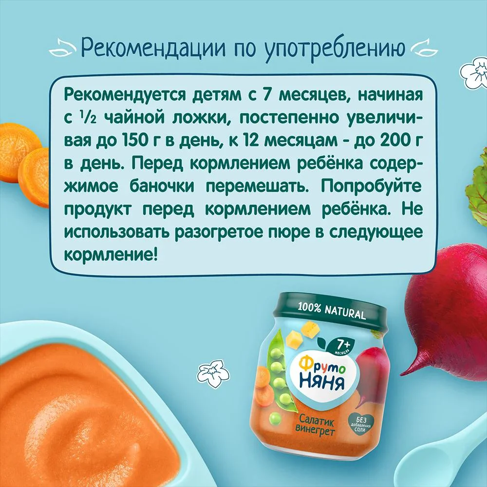 Piure ФрутоНяня salata din sfecla, morcov, cartof si mazare (7+ luni), 110 g.