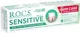 Лечебно-профилактическая зубная паста ROCS Sensitive Plus Gum Care, 94 г