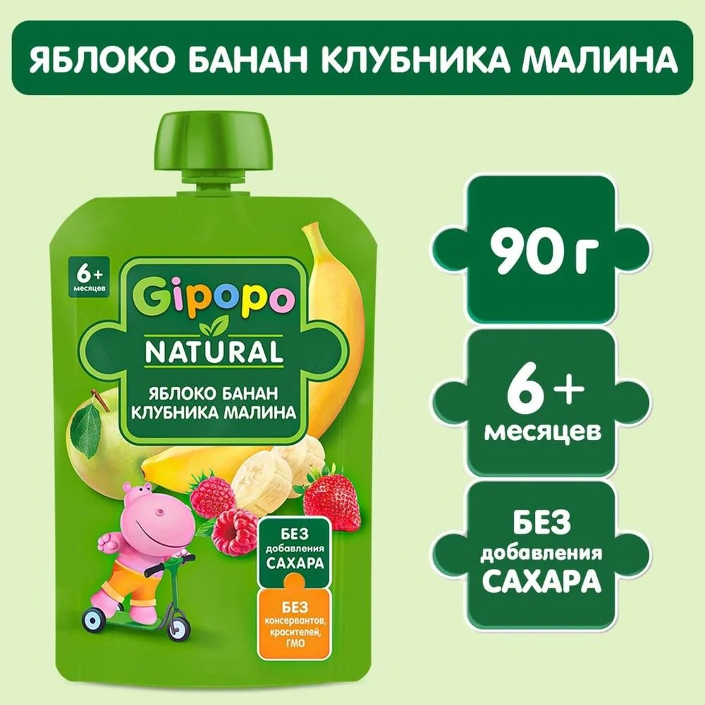 Пюре Gipopo из яблок, бананов, клубники и малины (6+ мес.), 90 г foto
