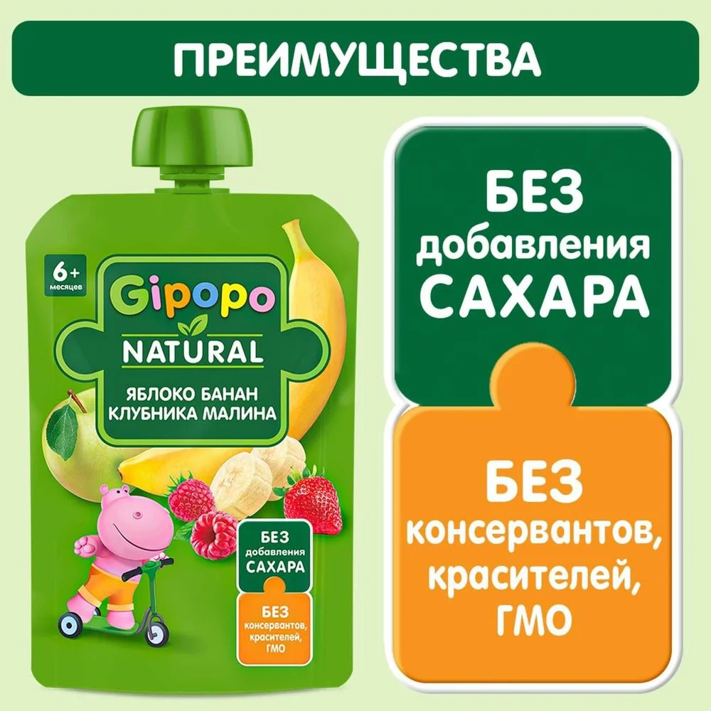 Пюре Gipopo из яблок, бананов, клубники и малины (6+ мес.), 90 г foto