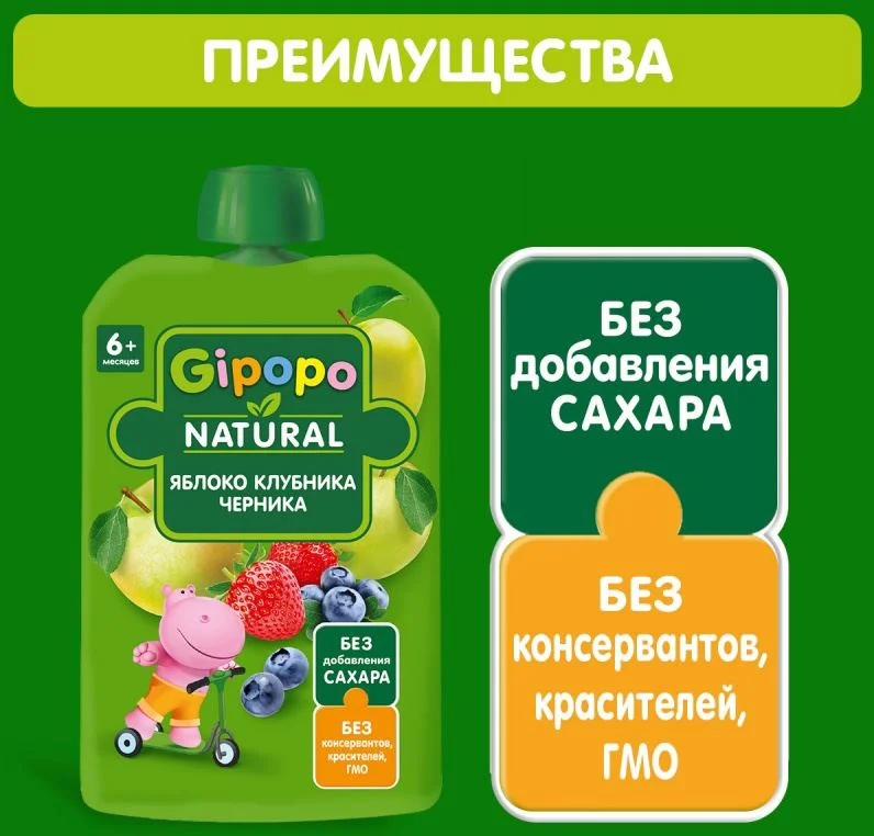 Piure Gipopo de mere, capsuni si afine (6+ luni), 90 g foto