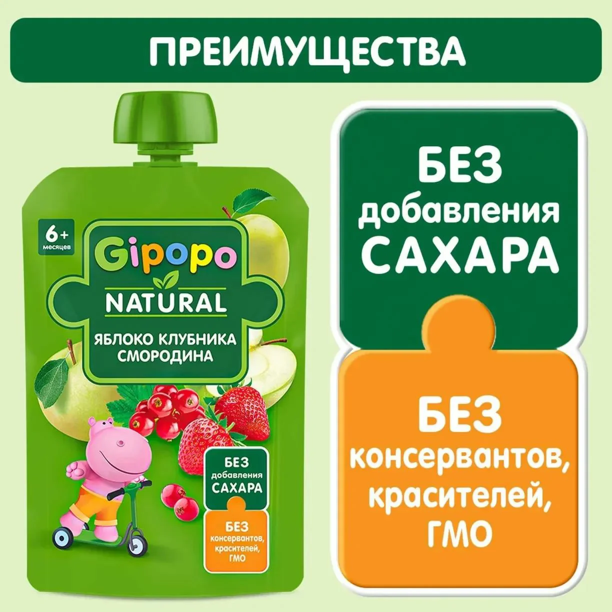 Пюре Gipopo из яблок, клубники и смородины (6+ мес.), 90 г foto