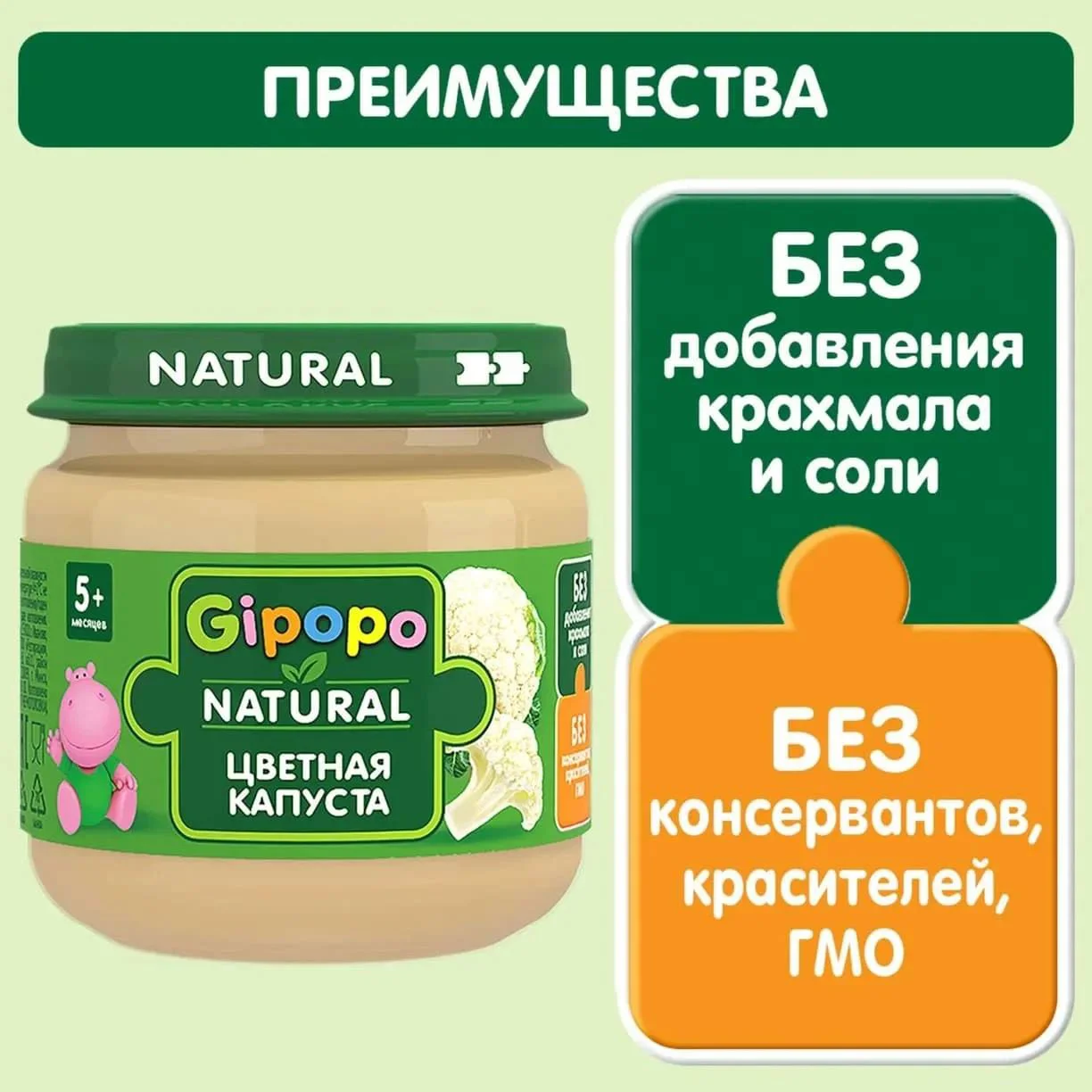 Piure Gipopo din conopida (5+ luni), 80 g foto