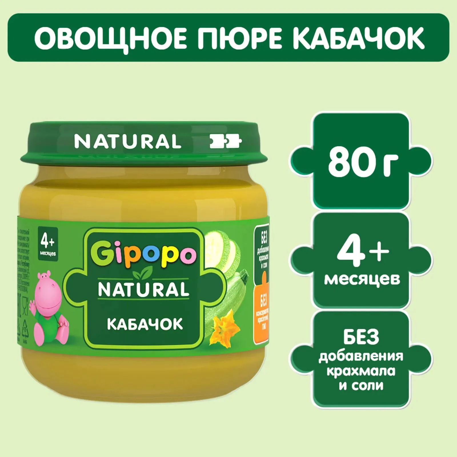 Пюре Gipopo из кабачков (4+ мес.), 80 г foto