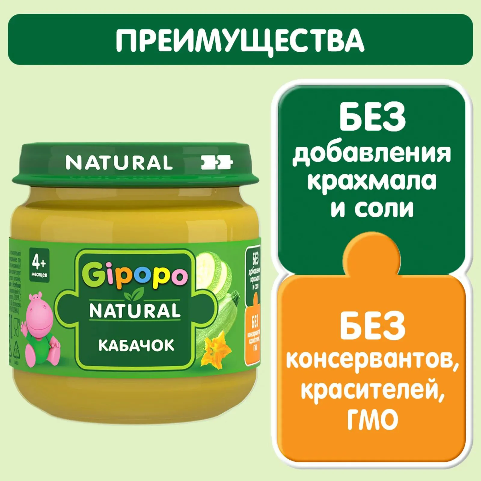 Пюре Gipopo из кабачков (4+ мес.), 80 г foto