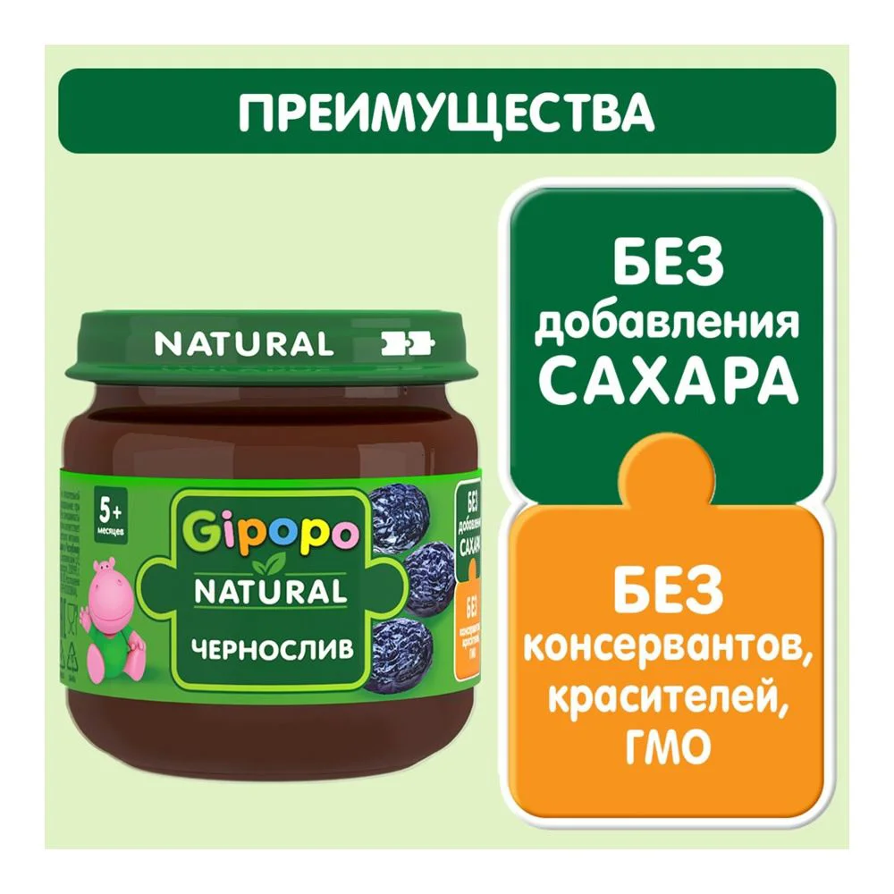 Пюре Gipopo из чернослива (5+ мес.), 80 г foto