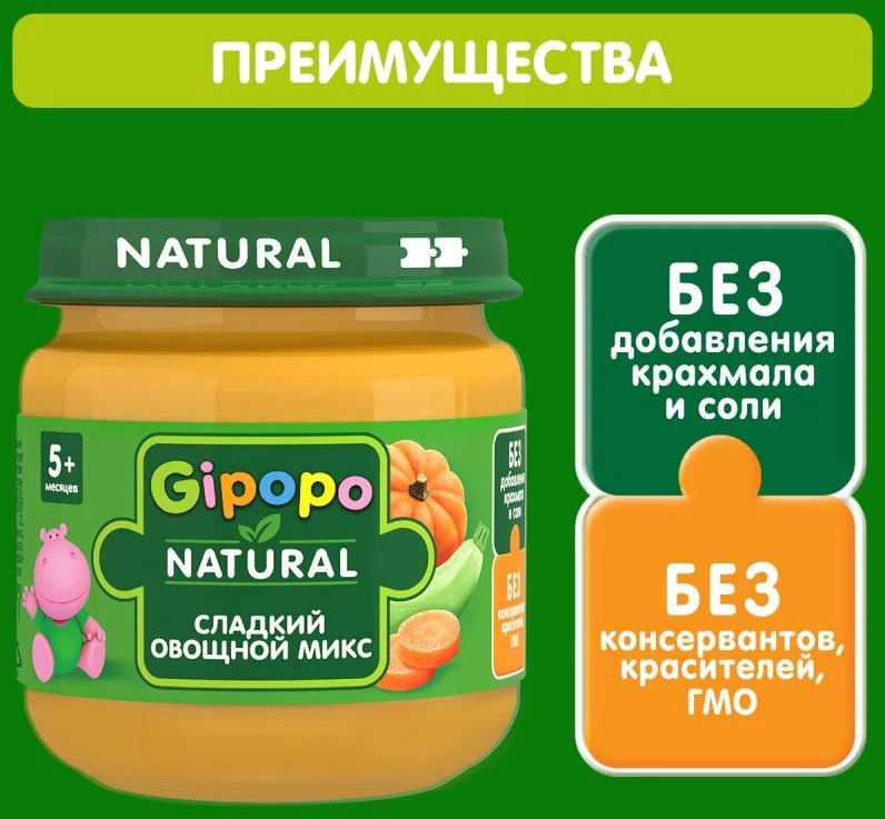 Пюре Gipopo Сладкий овощной микс (5+ мес.), 80 г foto