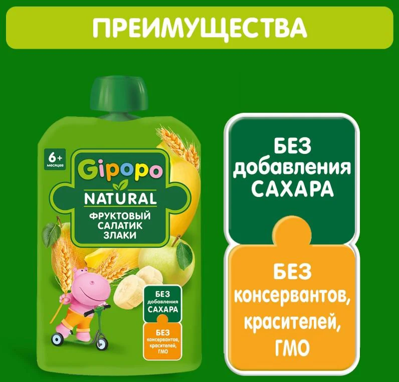 Piure Gipopo Salata de fructe cu cereale (6+ luni), 90 g foto